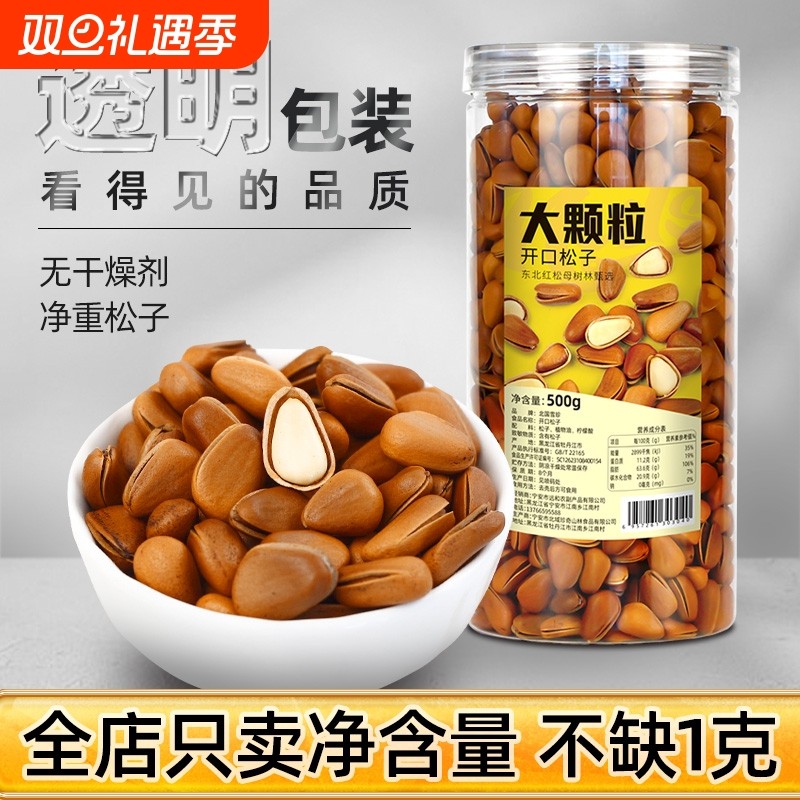东北大松子坚果2025新货手剥开口松子仁批发官方旗舰店正品大颗粒
