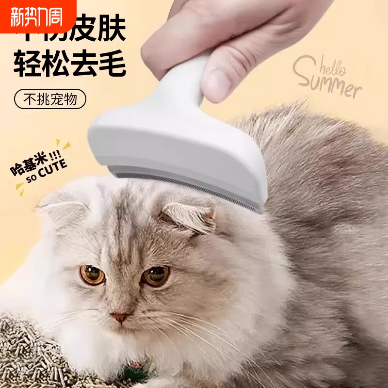 猫毛打薄器宠物梳子去浮毛脱毛梳长短毛清理器撸猫狗宠物清洁专用