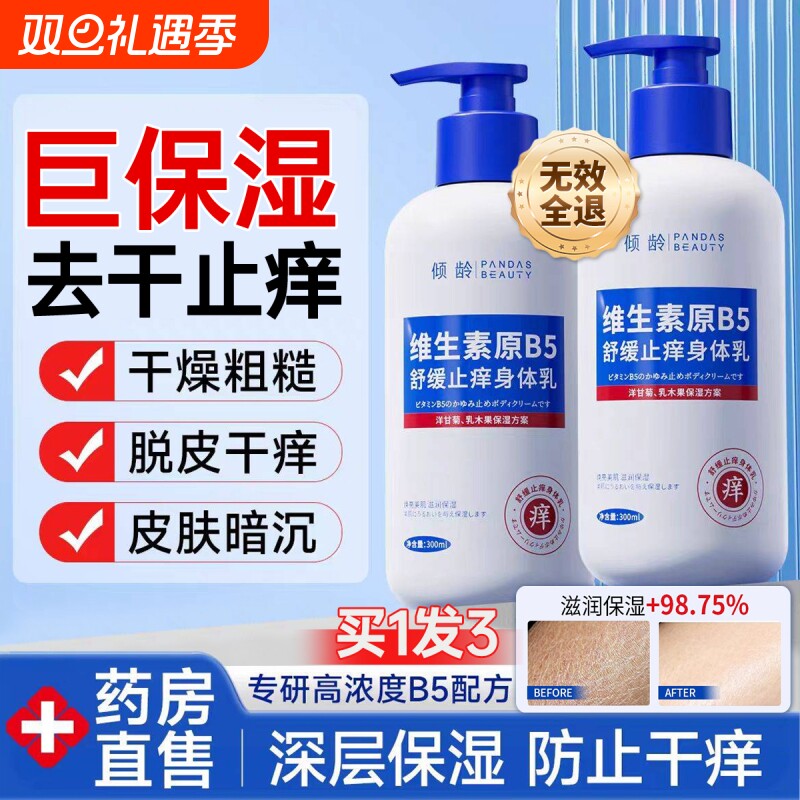 【医用级】高效保湿止痒身体乳