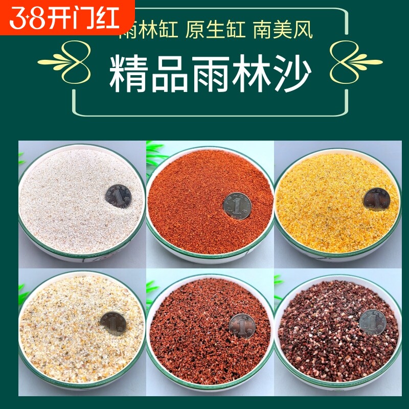 天然鱼缸底砂雨林沙尼罗河南美三湖慈鲷鼠鱼埃及雷龙造景沙黄金沙 - 官方国货甄选