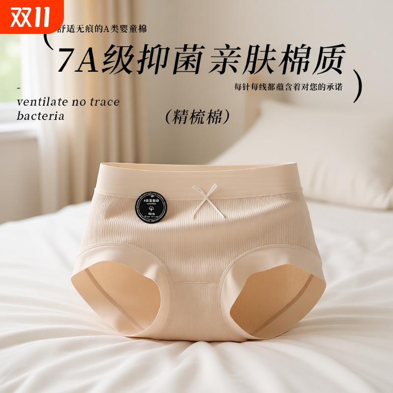 纯棉中腰无痕女士三角裤