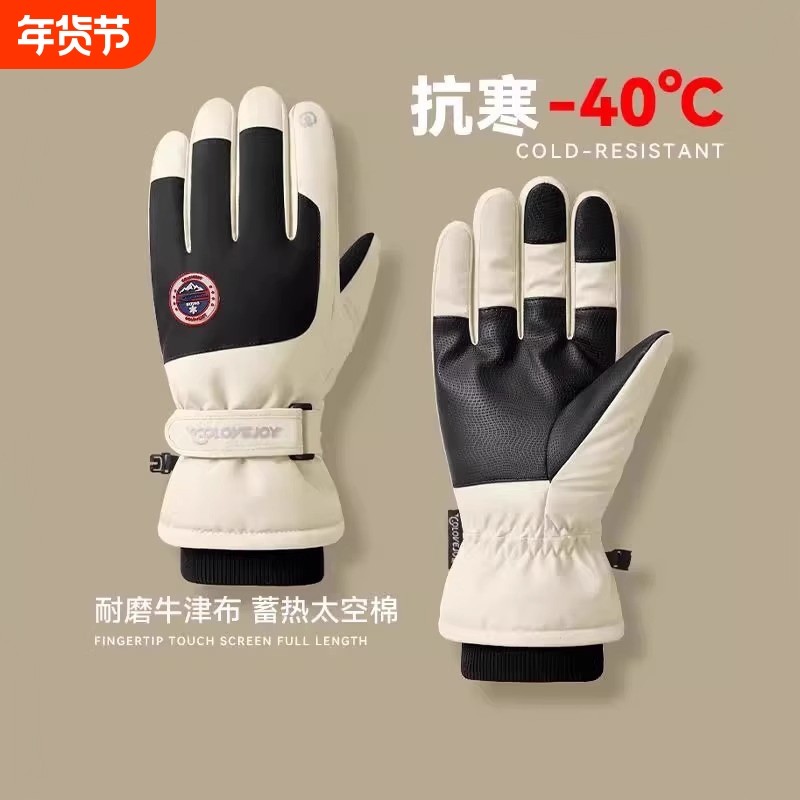 保暖滑雪手套骑行触屏加厚加绒冬季摩托车防风户外可触屏防水防滑,服饰配件/皮带/帽子/围巾,手套,淘宝优惠券,粉丝福利购,淘宝优惠卷