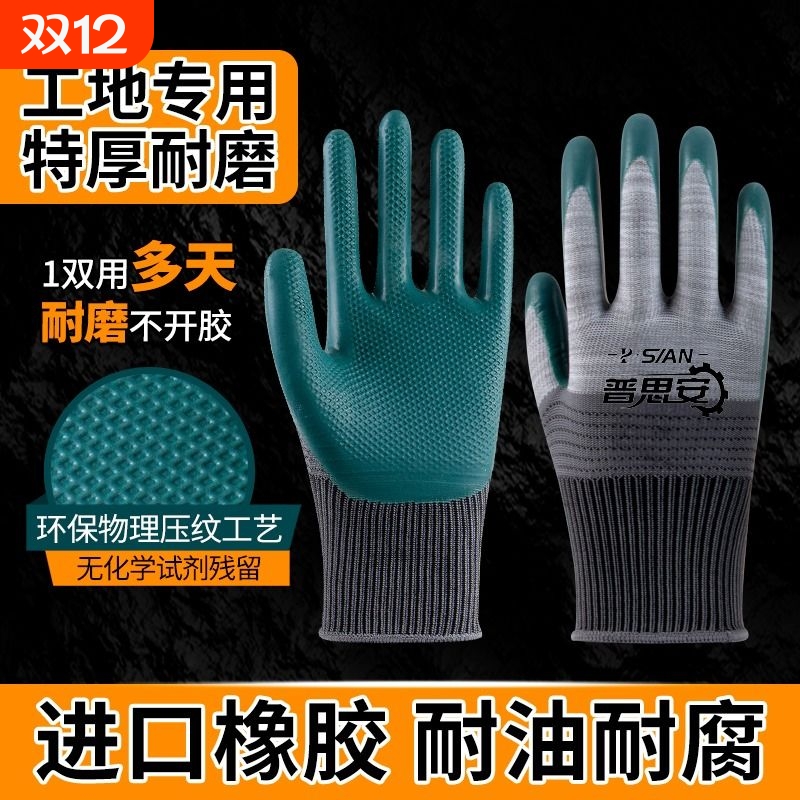 劳保耐磨工作防护橡胶手套