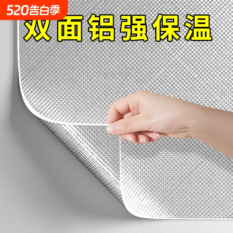 保温墙贴墙纸自粘防水防潮加厚隔热墙板贴纸铝箔墙面铝膜橱柜双面