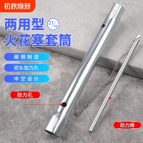 两用型火花塞套筒扳手双头通用