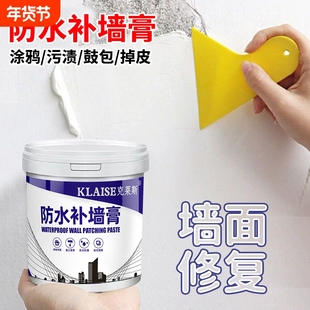 防水墙体修复补墙膏墙面修补白色防霉反碱脱落腻子膏家用潮湿墙壁