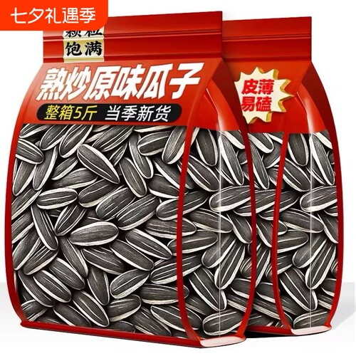 猴小贱新货原味瓜子葵花子