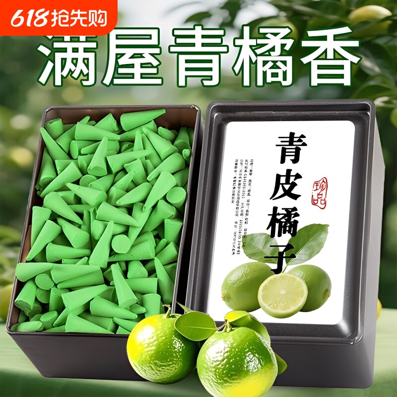 天然塔香青皮橘子古法熏香净味家用室内卧室香薰办公室持久留香