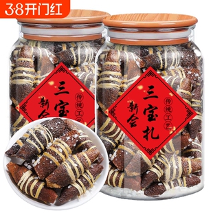 新会陈皮三宝扎橄榄广东三宝茶特产手工腌制泡水润喉500g30年