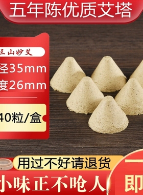 肚脐灸三角锥形艾壮叶绒隔姜灸绒柱灸条关元穴陈年艾塔托烛炷陀坨