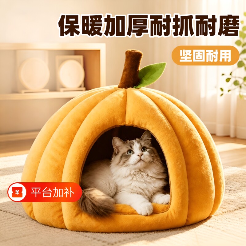 保暖南瓜猫窝四季通用冬季加厚半封闭式猫咪安全感狗窝可拆洗宠物