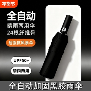 全自动雨伞一键全收学生防晒防紫外线男女高档女晴雨两用折叠收缩