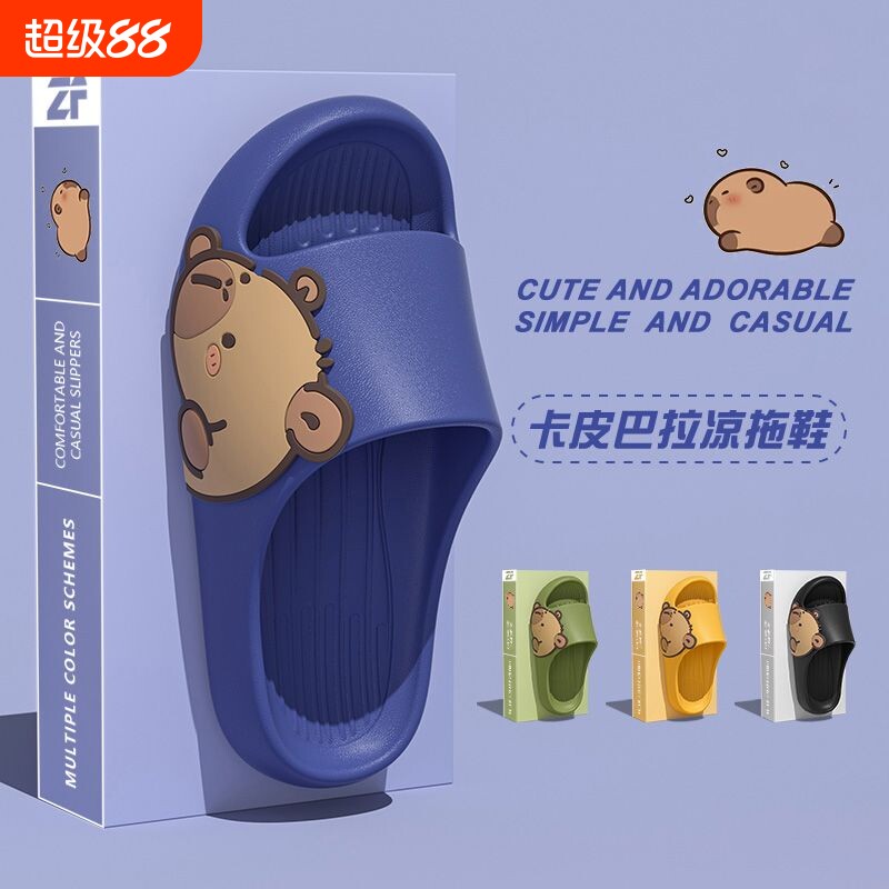 卡皮巴拉儿童凉拖鞋女软底可爱洗澡居家防滑防臭静音踩屎感拖鞋男