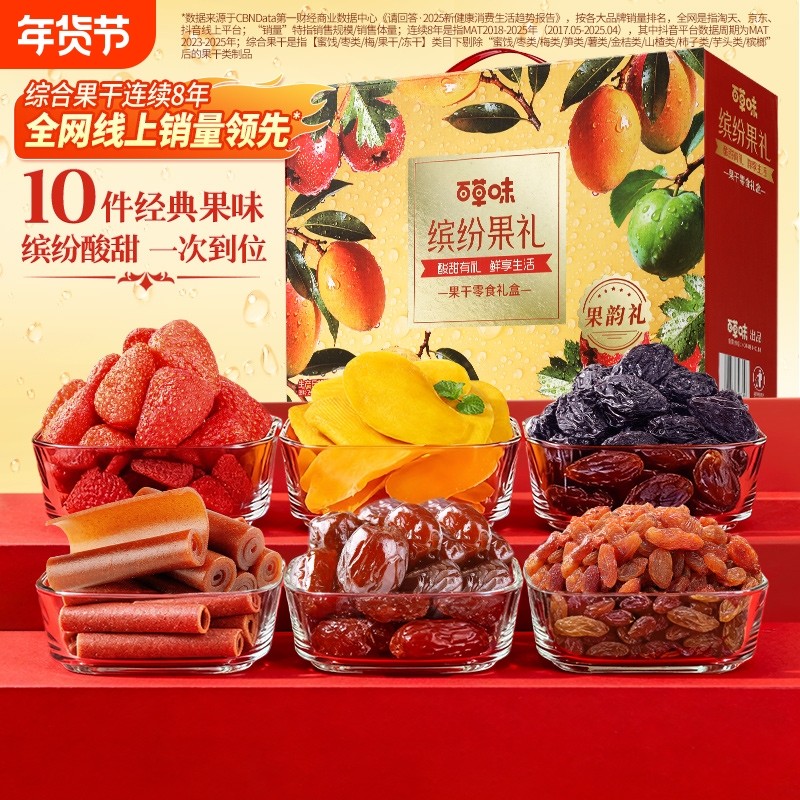 过年百草味缤纷水果干大礼包1515g果脯蜜饯芒果干零食礼盒盒装,零食/坚果/特产,芒果干,淘宝优惠券,粉丝福利购,淘宝优惠卷