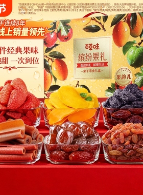 过年百草味缤纷水果干大礼包1515g果脯蜜饯芒果干零食礼盒盒装