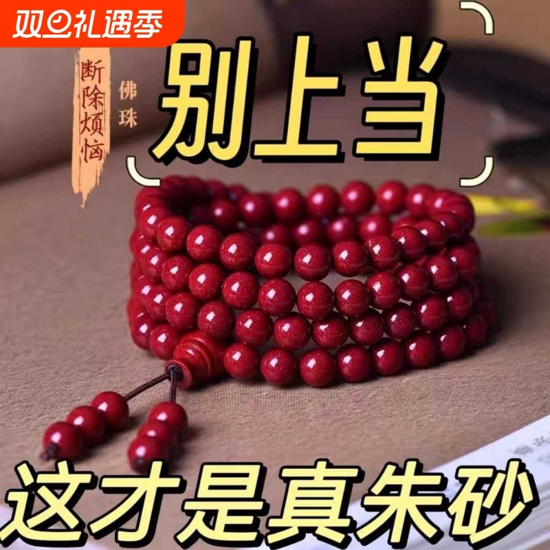 天然朱砂108颗佛珠手串多圈多层紫金砂手链佛珠男女饰品多圈手链