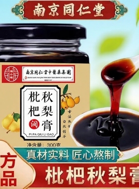 枇杷秋梨膏咳嗽痰多家庭常备老人少儿泡水老少皆宜雪梨古法调理