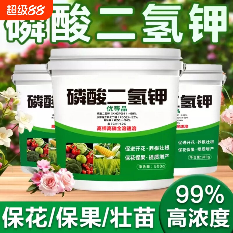 厂家直销磷酸二氢钾化肥有机肥蔬菜花卉专用花肥料氮磷钾水溶土壤图片