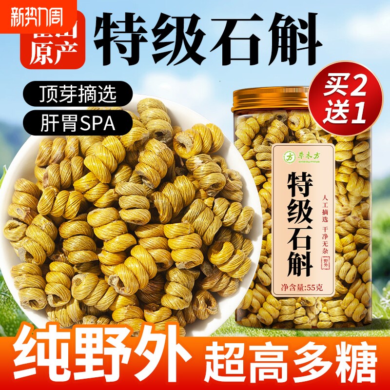 特级霍山石斛铁皮石斛铁皮枫斗官方正品旗舰店中草药材鲜条礼盒