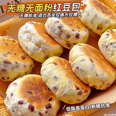 无糖食品糖尿人专用零食高蛋白红豆包糖友血糖高人群代餐解馋饱腹