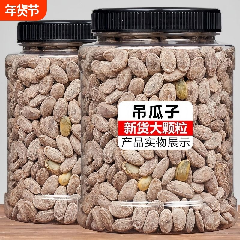 吊瓜子大颗粒新货奶油原味坚果休闲零食非瓜蒌籽炒货批发新鲜健康
