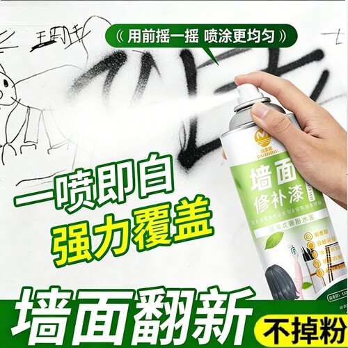 墙面自喷漆白色乳胶漆室内家用墙壁体修复翻新遮盖涂鸦修补膏白漆