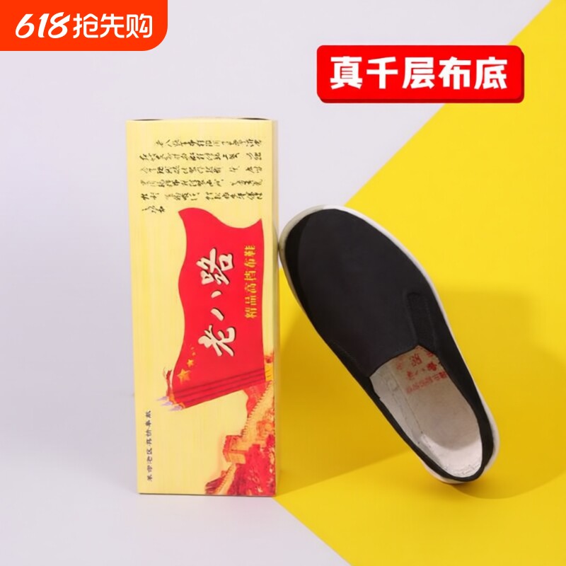 老北京布鞋男士老八路透气千层底黑布鞋中老年工作鞋防滑防水防臭
