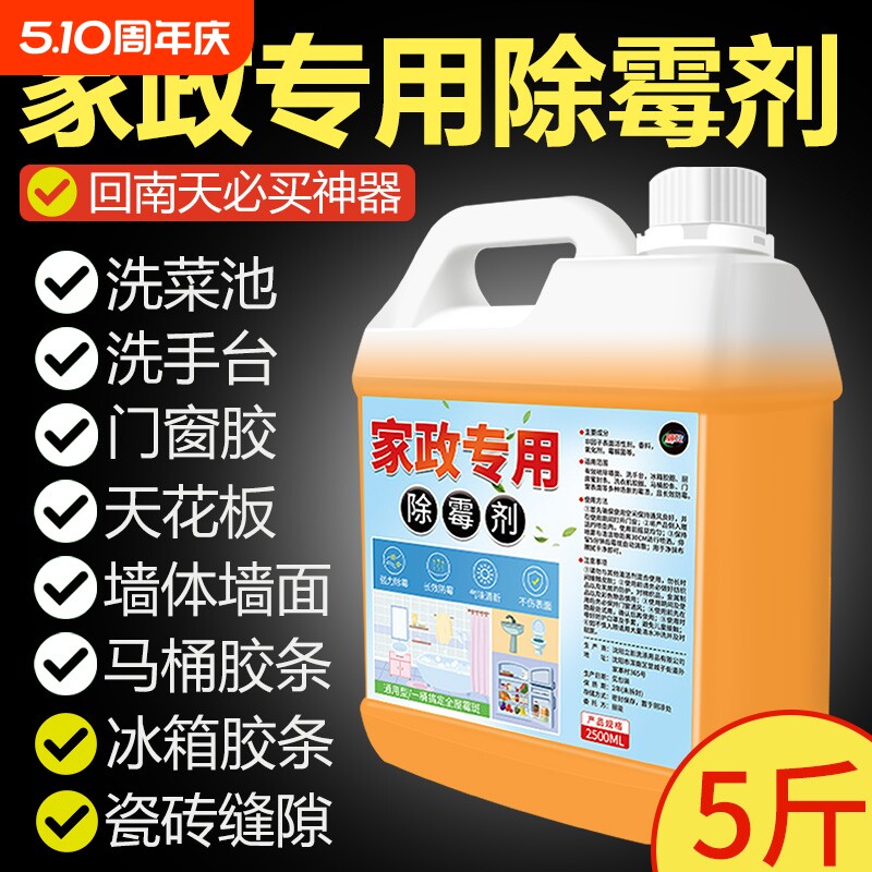 家用墙壁发霉除霉剂去霉斑霉菌墙体墙布天花板神器清洁墙面强力