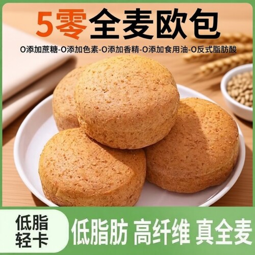 五零欧包全麦高纤维|千人加购