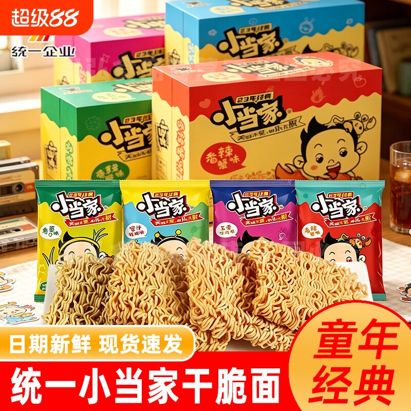 【童年经典】小当家干脆面图片