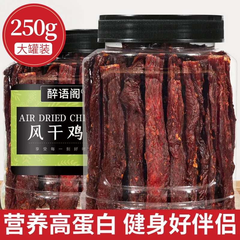 风干鸡肉干鸡胸肉条鸡肉条抗饿零食脂健身卡脂食品旗舰麻辣五香