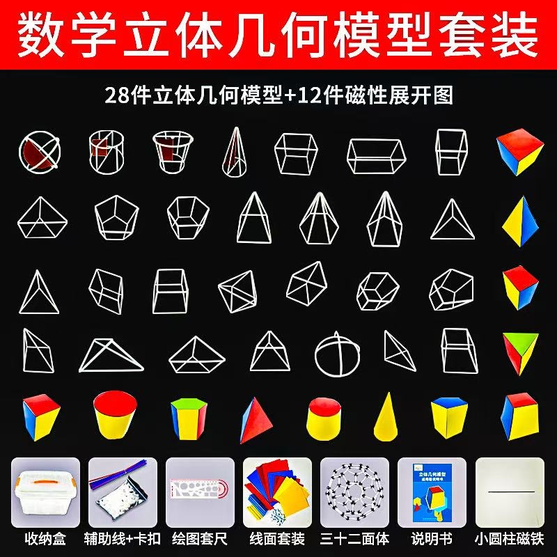 立体几何模型高中数学框架磁性正方体展开图初高中学生教学图形长方体平面辅助线圆柱圆锥磁铁三角形磁力实验