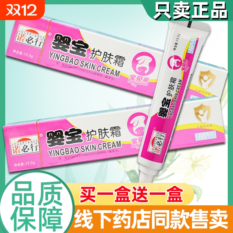 诺必行婴宝湿疹婴儿专用肤乐霜护肤霜宝宝淹脖子舒缓正品婴宝软膏