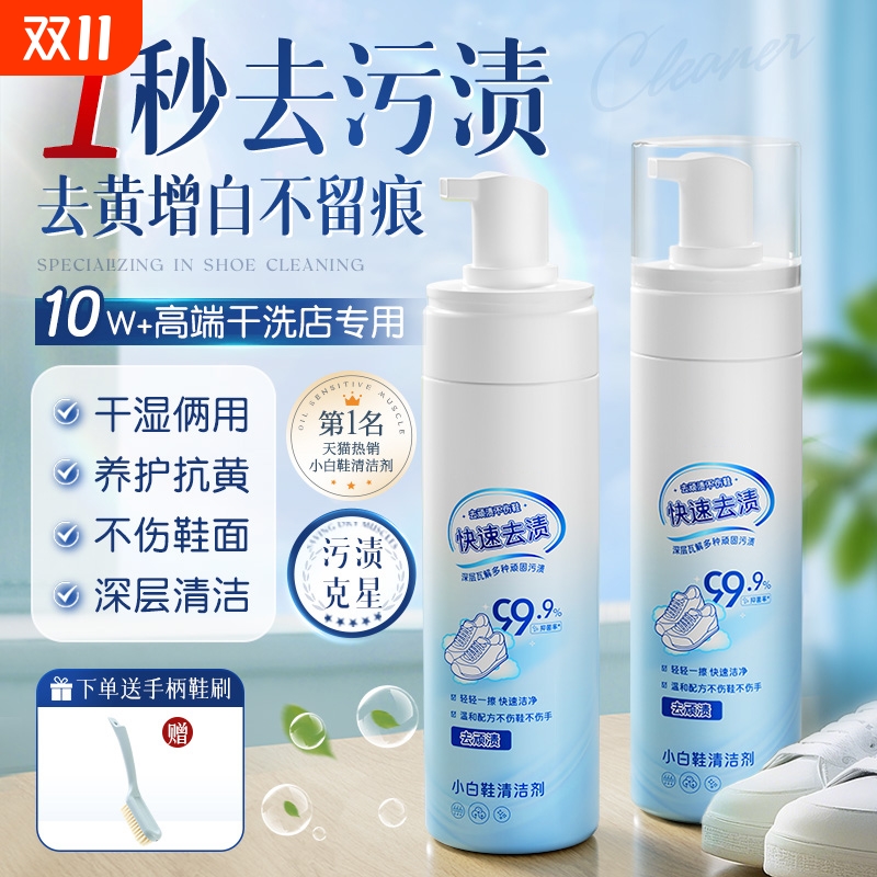 小白鞋清洁剂去污增白洗鞋神器