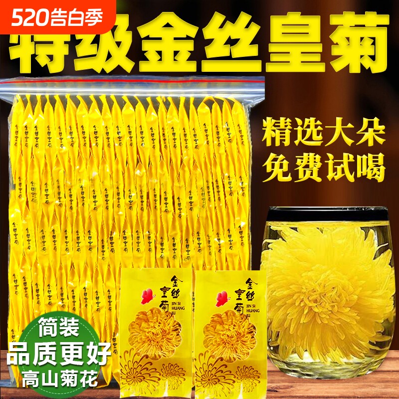 菊花茶去金火丝皇清菊热特解级毒大菊花包一朵一杯正品独立小包装