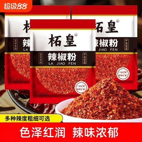 家用辣椒面巨辣魔鬼椒商用朝天椒粉面油泼辣子烧烤撒料特辣二荆条
