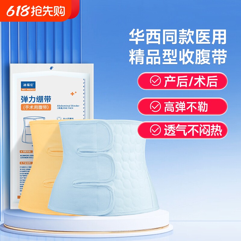 华西同款医用收腹带腹腔镜术后专用产妇产后剖腹产腹带束缚带支撑