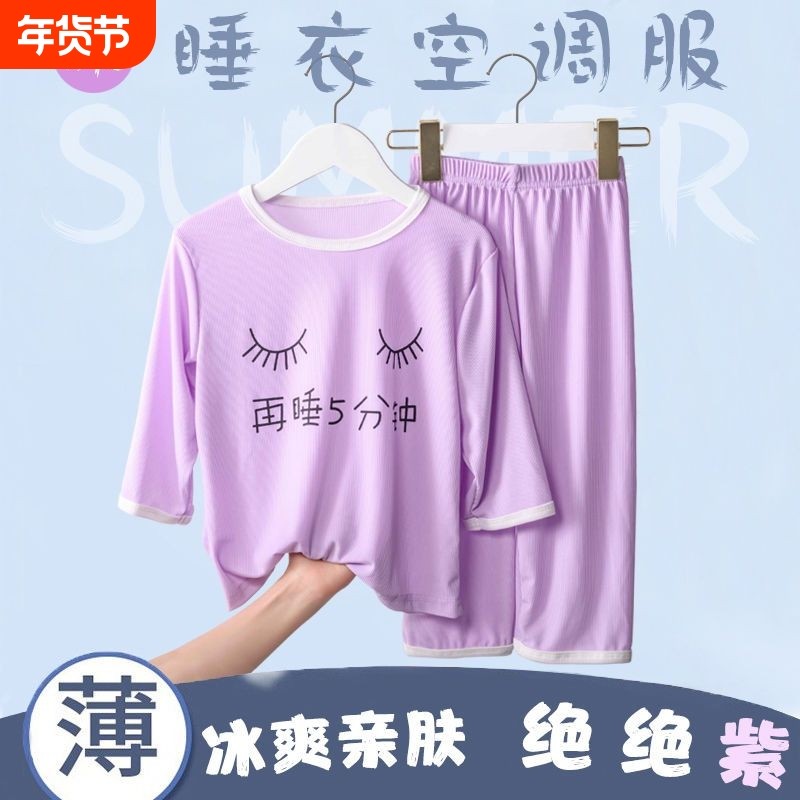 冰丝儿童睡衣夏季套装女童孩宽松男薄款家居服七分袖空调服休闲