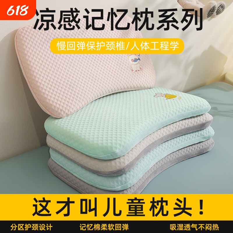 儿童凉枕头夏季冰丝透气1-6岁以上幼儿园小孩护颈助睡眠记忆枕芯