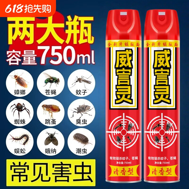 灭害灵杀虫剂气雾剂家用无味驱苍蝇蚊子臭虫跳蚤蟑螂药除虫喷雾
