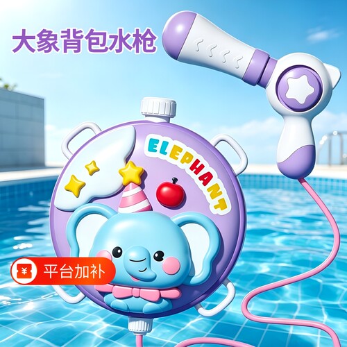 大容量儿童背包水枪|千人加购