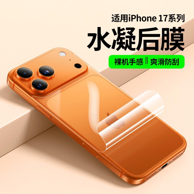 适用苹果17pro后背膜iphone17promax磨砂手机膜苹果17pro/17新款保护底座贴膜17air背膜防指纹air防刮花贴膜