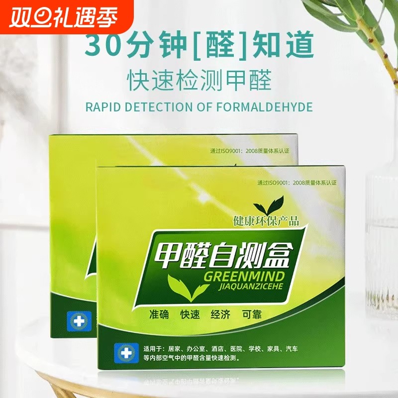 甲醛测试盒自测检测试剂新房家用室内空气质量专业仪器试纸健康