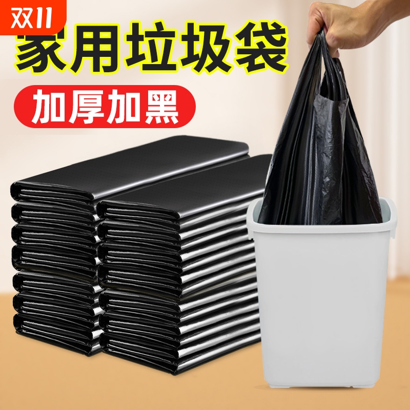 垃圾袋家用厨房加厚大号黑色手提清洁袋办公室批发一次性塑料袋子