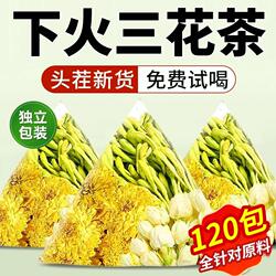 金银花菊花茶去清热火解的三花凉茶养肝茶中药材正品茉莉花冲泡