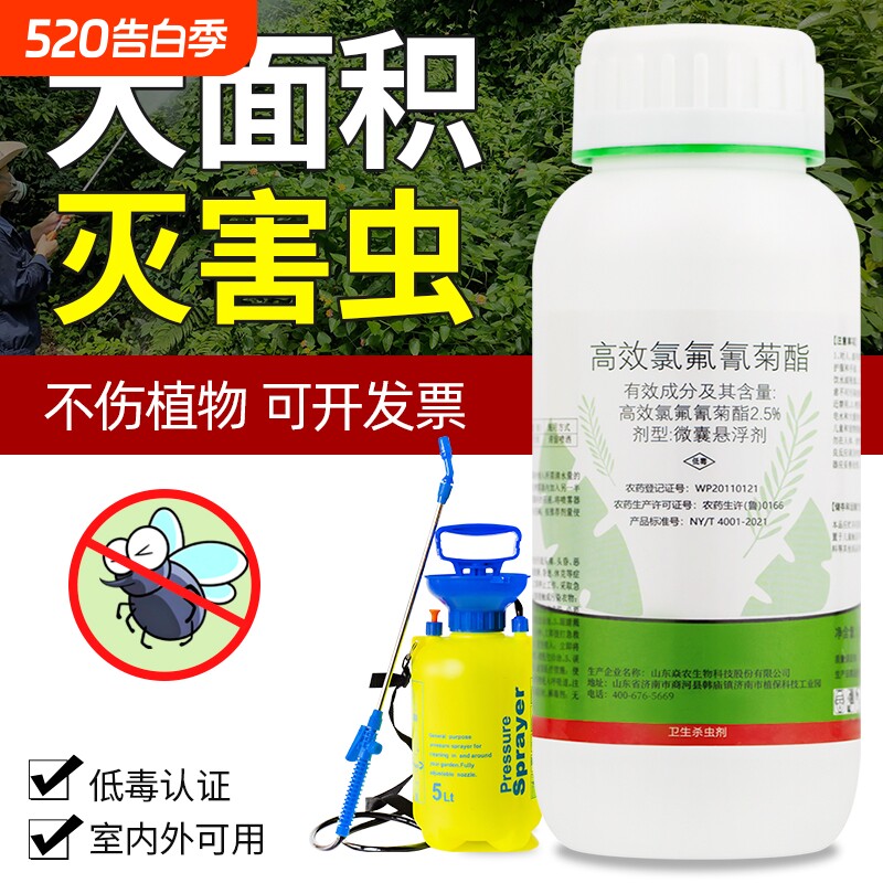 家用大面积灭杀虫室内外驱除虫庭院花园氯氟氰菊酯杀虫剂喷雾药水