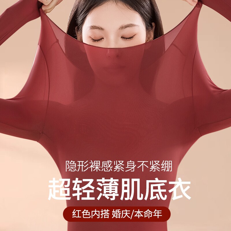 37度恒温保暖美肤衣超薄内衣秋冬大码打底衫玻尿酸肌上衣裤红色