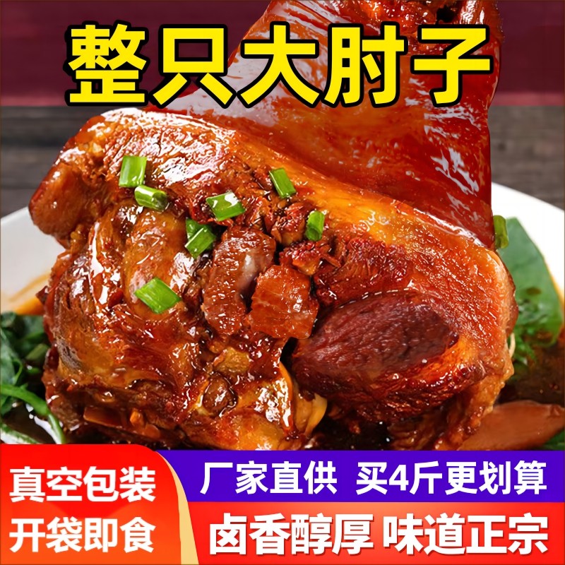 猪大肘子熟食真空太康猪蹄五香卤加热开袋即食整只礼盒猪肘卤味