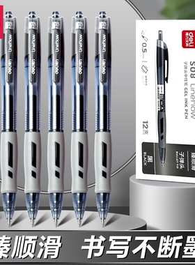 得力S08按动笔中性笔学生考试专用红笔碳素黑色按压式速干水笔蓝黑笔墨蓝护士0.5教师红色水性臻顺滑签字笔芯