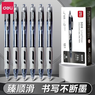 得力S08按动笔中性笔学生考试专用红笔碳素黑色按压式 速干水笔蓝黑笔墨蓝护士0.5教师红色水性臻顺滑签字笔芯